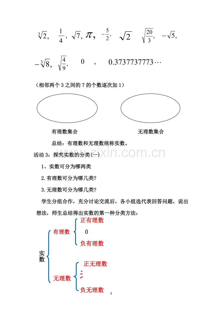 《实数》教学设计.doc_第3页