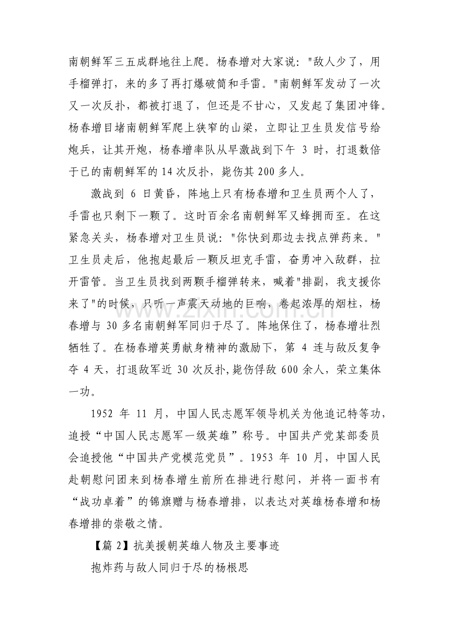 抗美援朝英雄人物及主要事迹(通用3篇).pdf_第2页