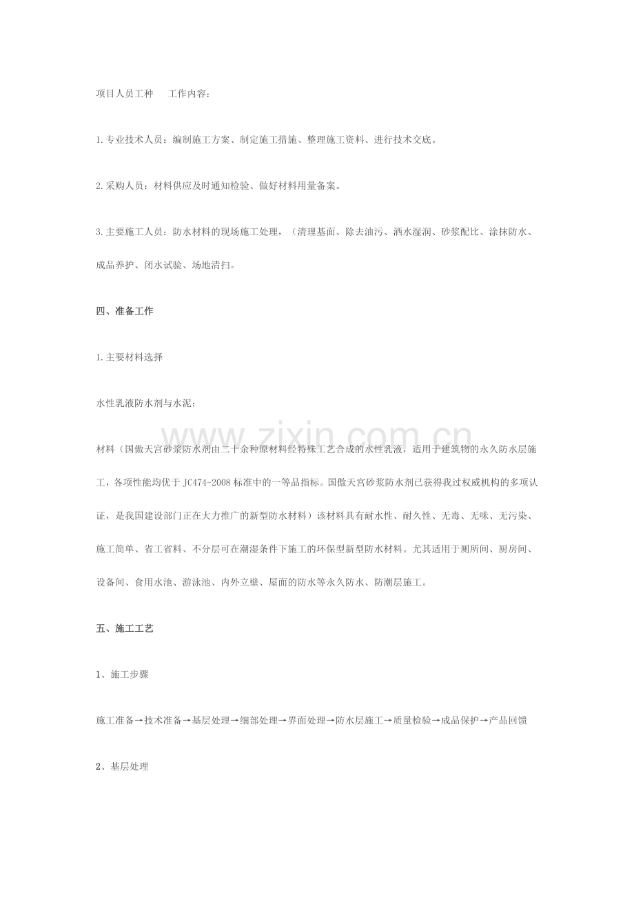 国傲天宫砂浆防水厨卫间施工方案.doc_第2页