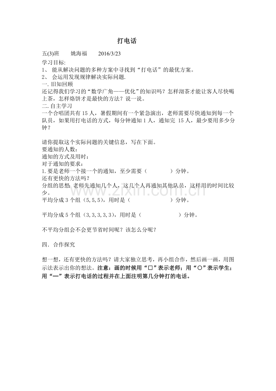 打电话教学设计.doc_第1页