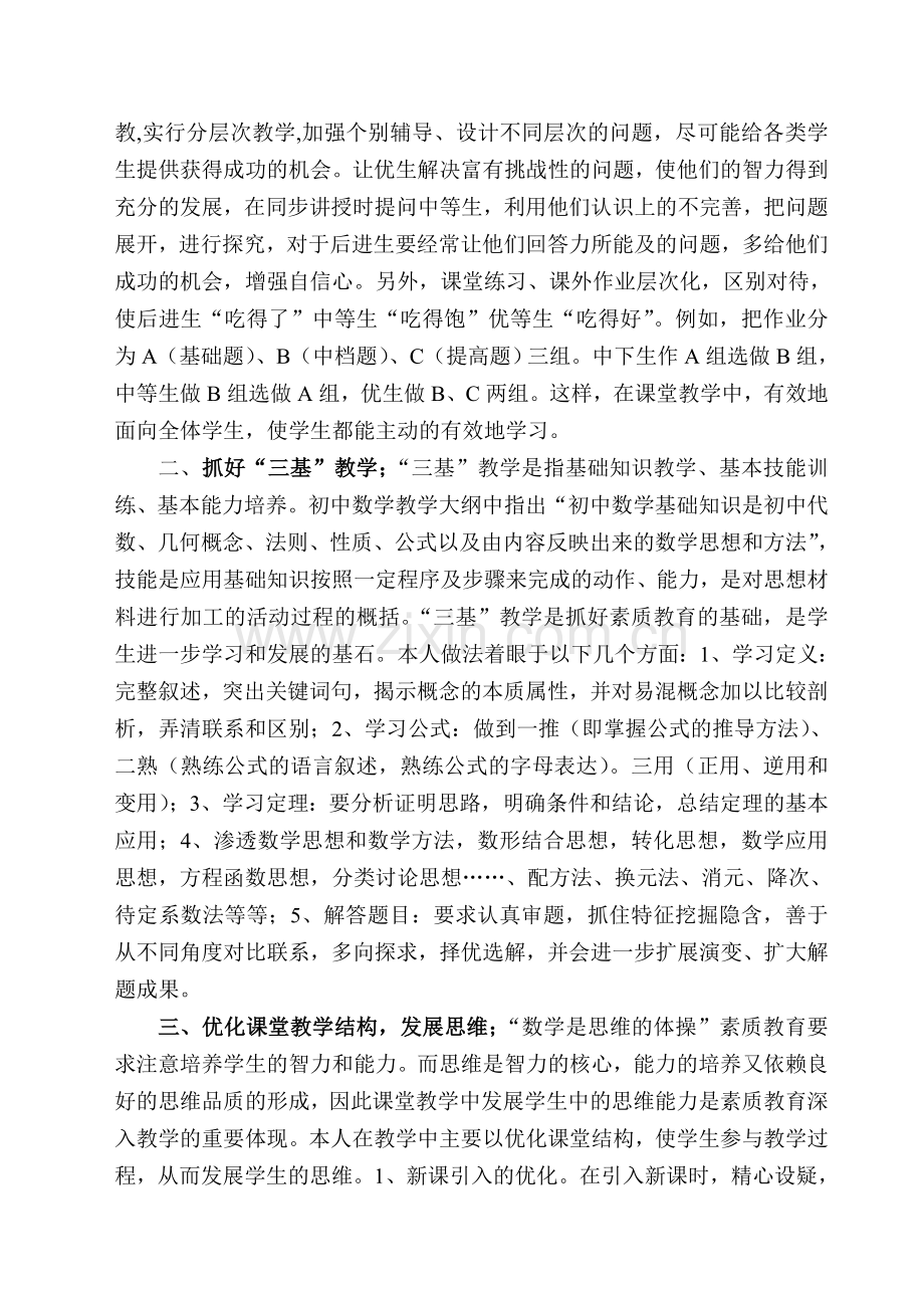 浅淡新课程理念下的数学课堂教学.doc_第2页