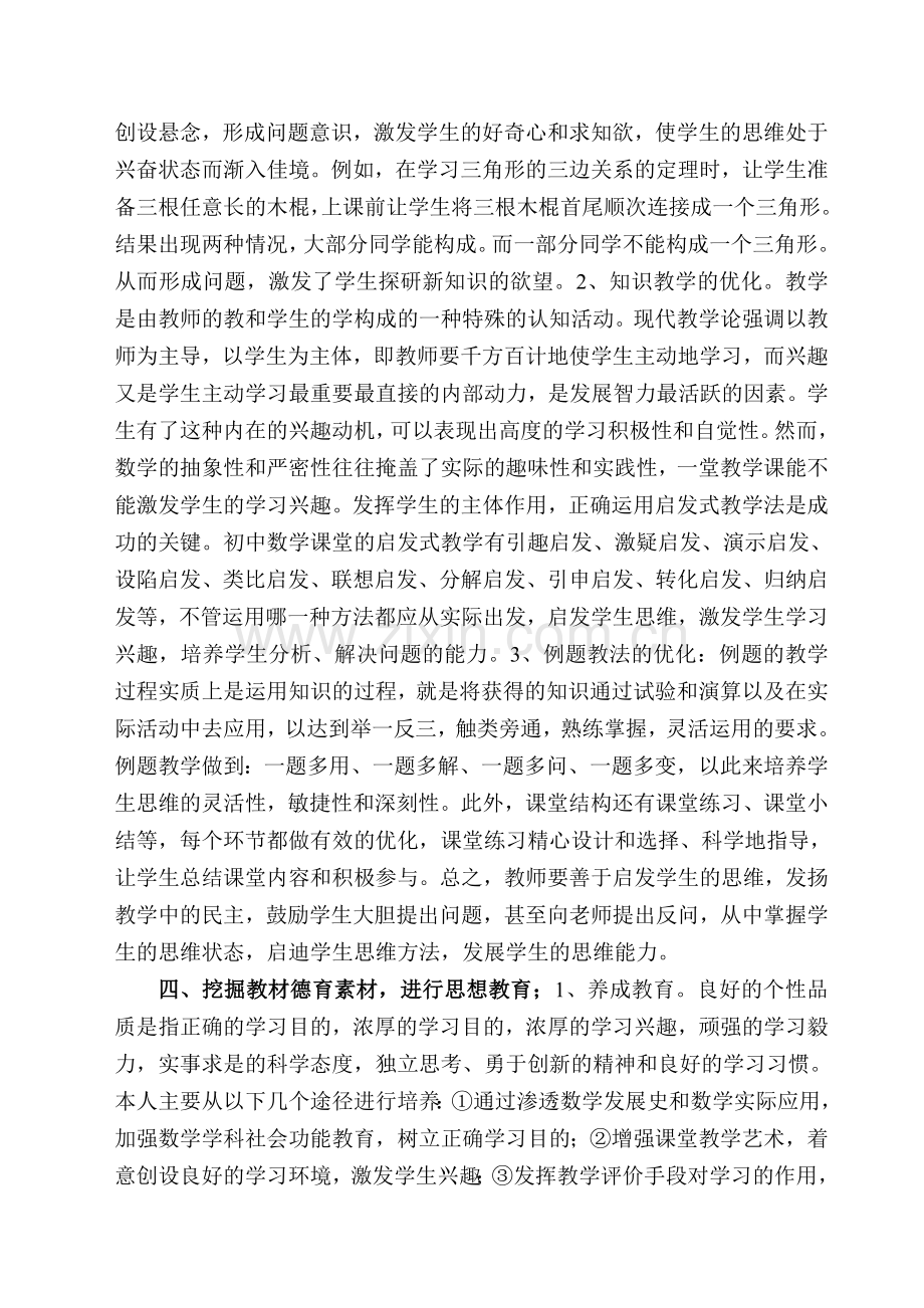 浅淡新课程理念下的数学课堂教学.doc_第3页