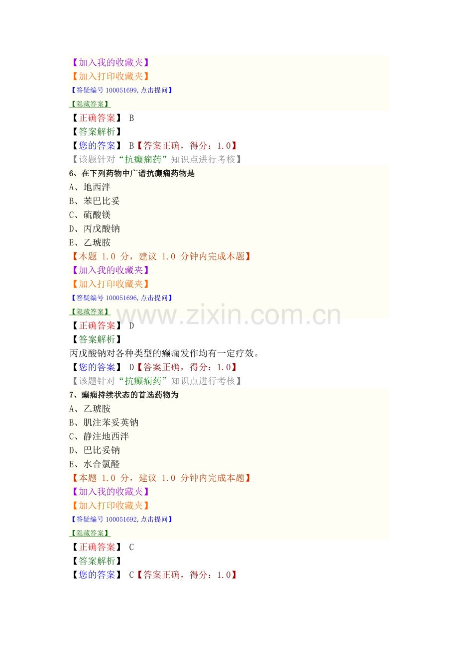 抗癫痫药和抗惊厥药.doc_第3页