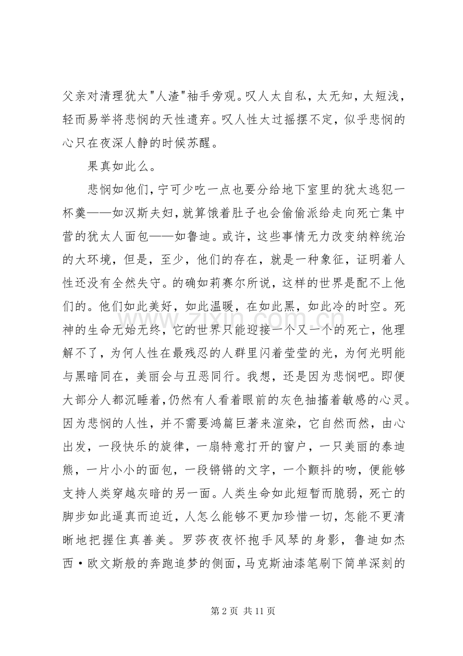 偷书贼读后心得3篇.docx_第2页