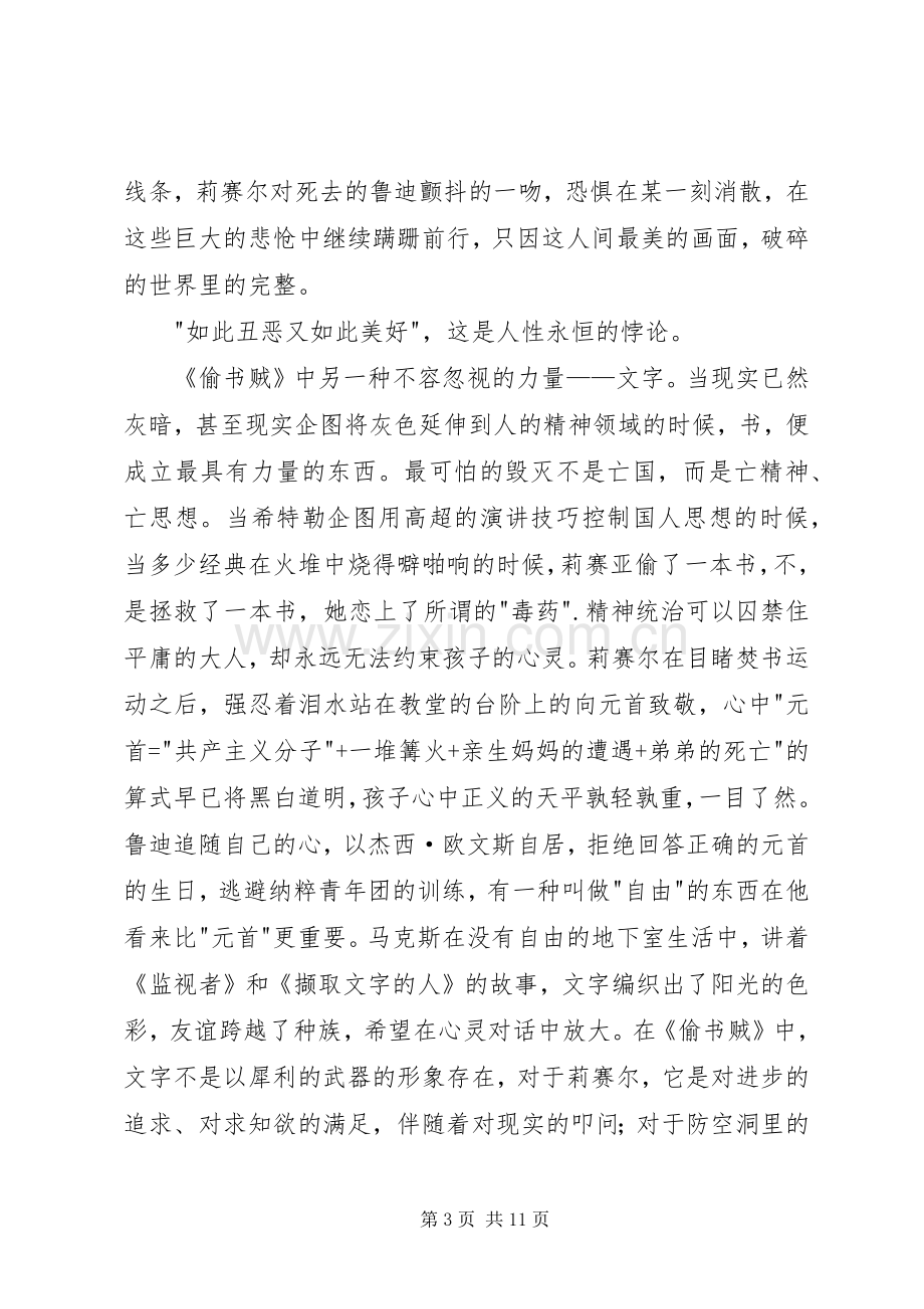 偷书贼读后心得3篇.docx_第3页