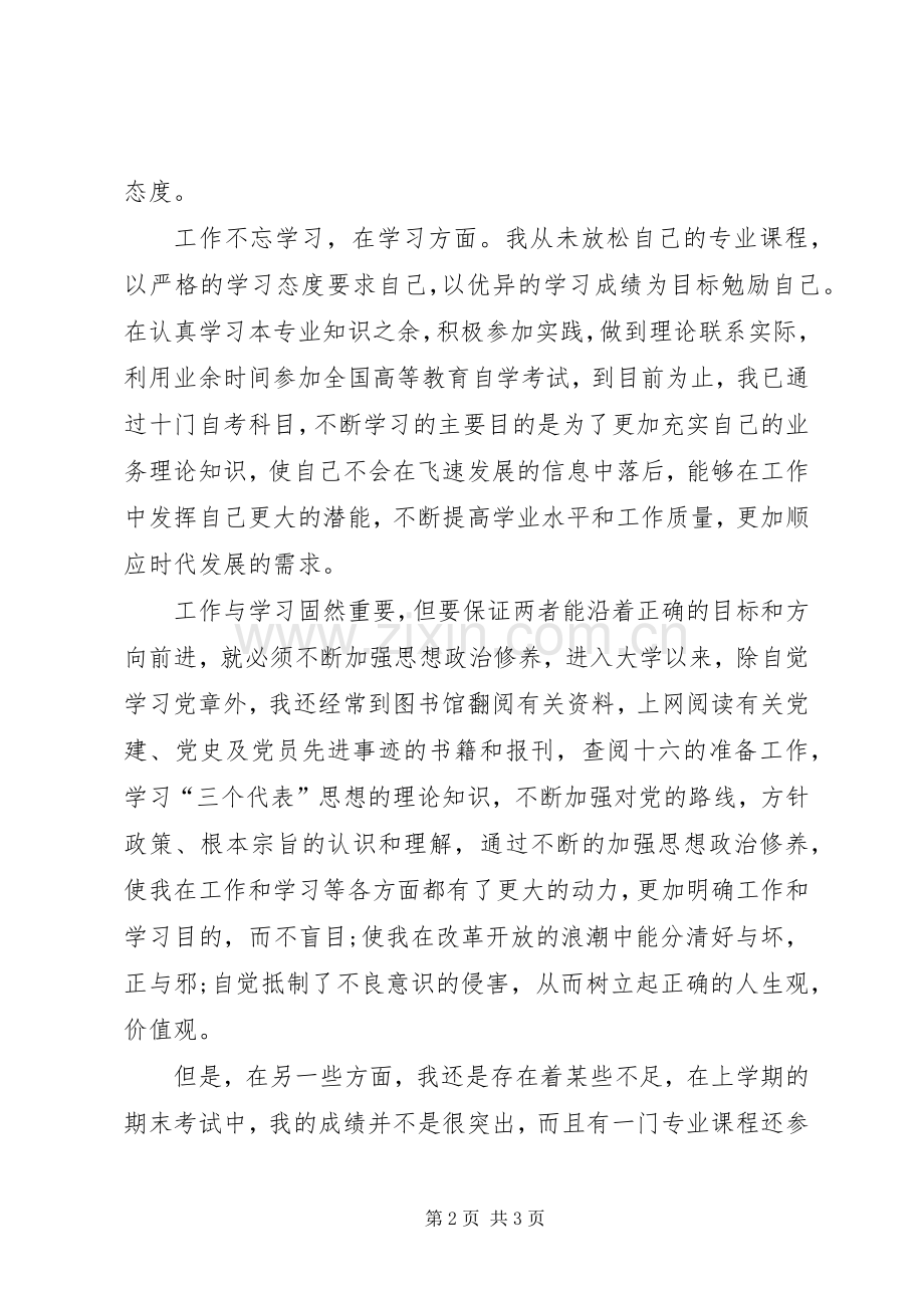 党员党课学习体会心得.docx_第2页