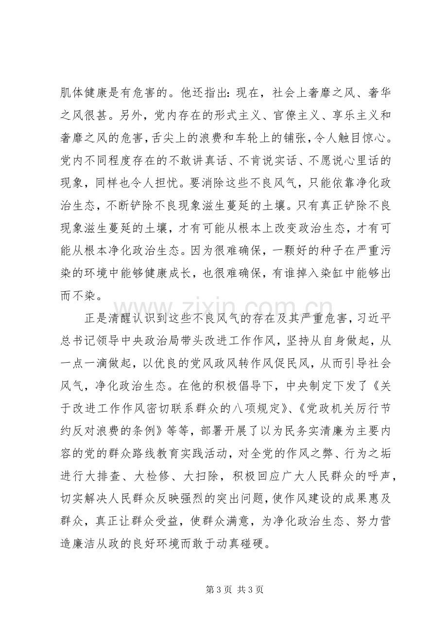 环境建设年学习体会.docx_第3页