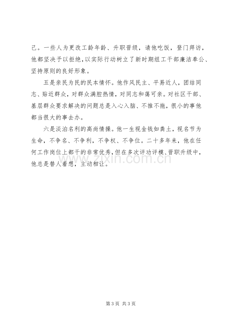 学习王彦生体会心得.docx_第3页