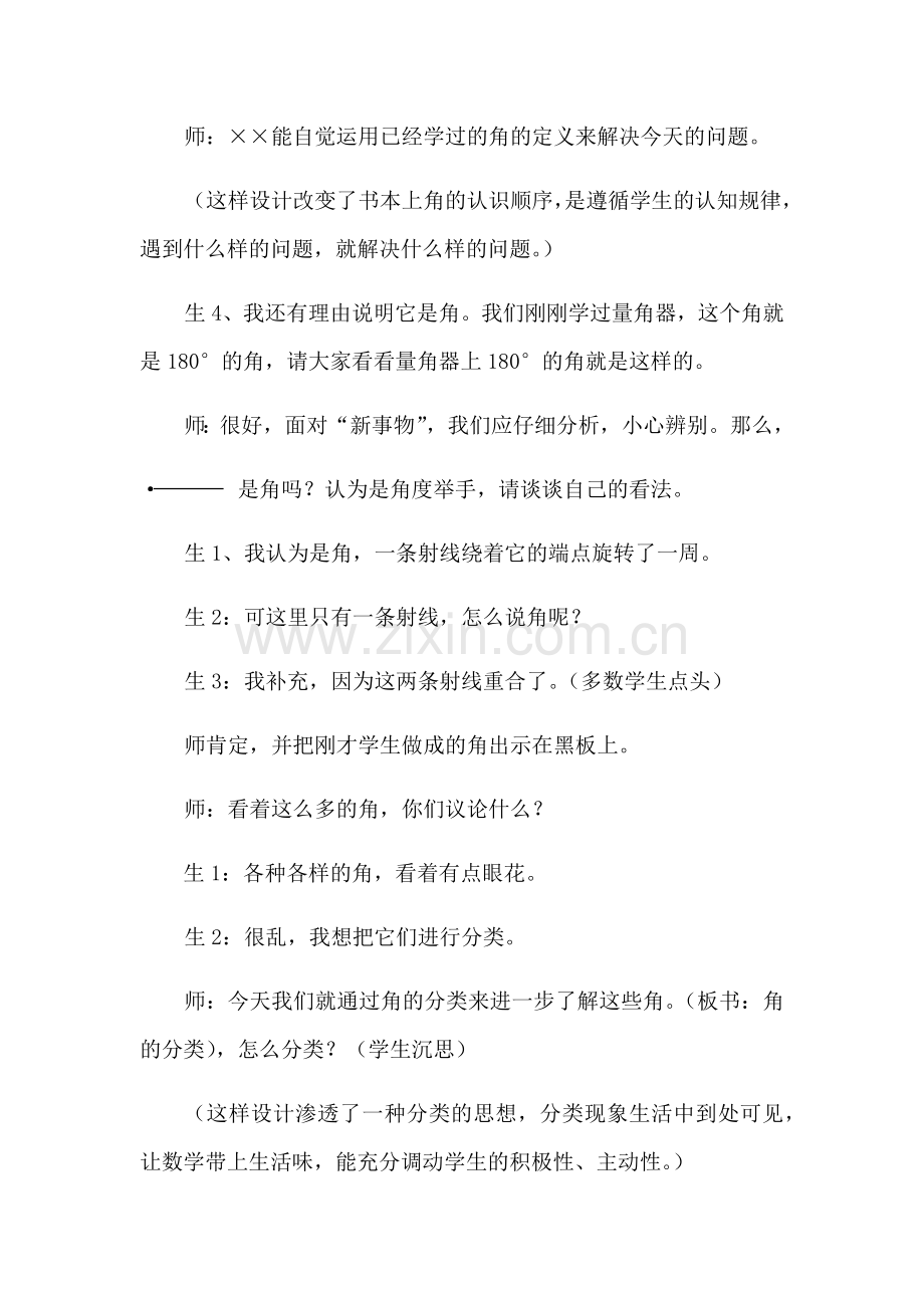 小学数学北师大四年级角的分类.docx_第2页