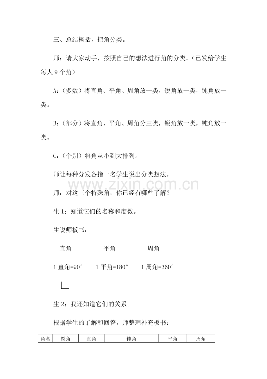 小学数学北师大四年级角的分类.docx_第3页