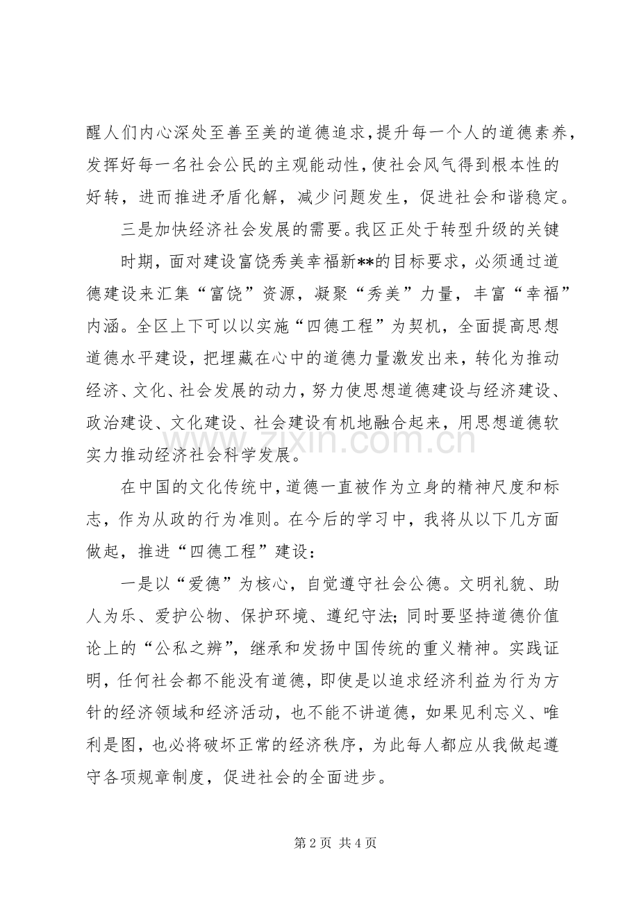 淄博四德体会心得.docx_第2页