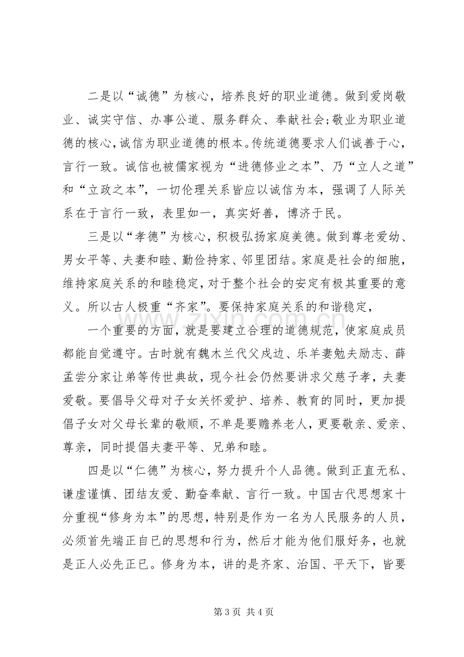 淄博四德体会心得.docx_第3页