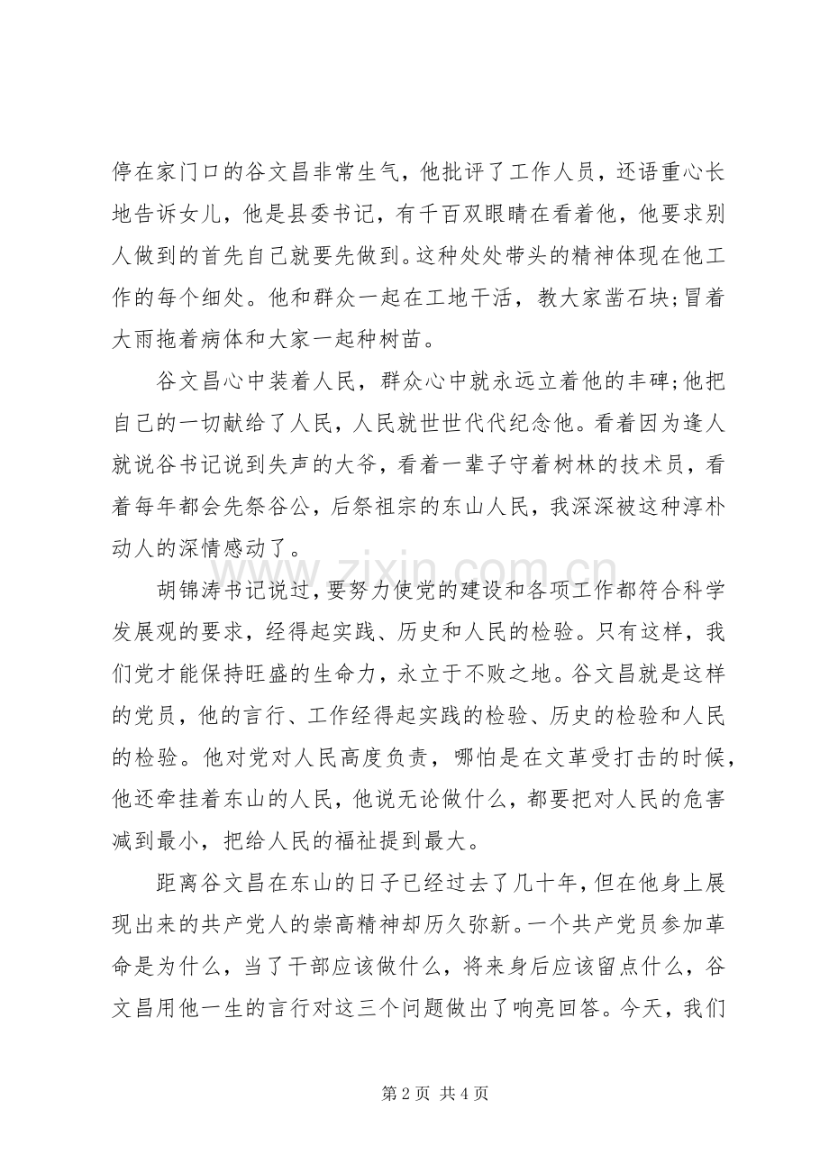 参观谷文昌纪念馆体会心得.docx_第2页