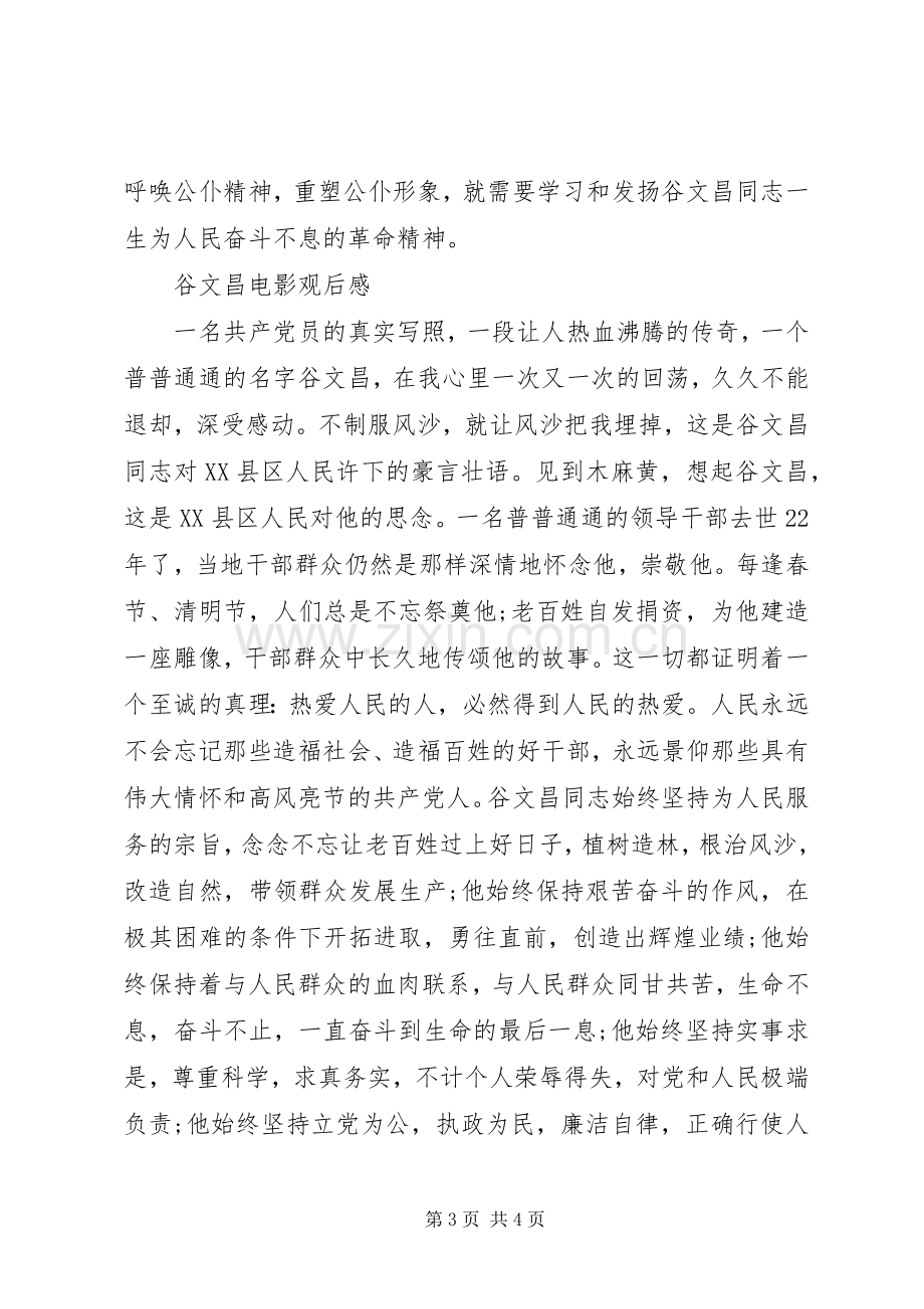 参观谷文昌纪念馆体会心得.docx_第3页