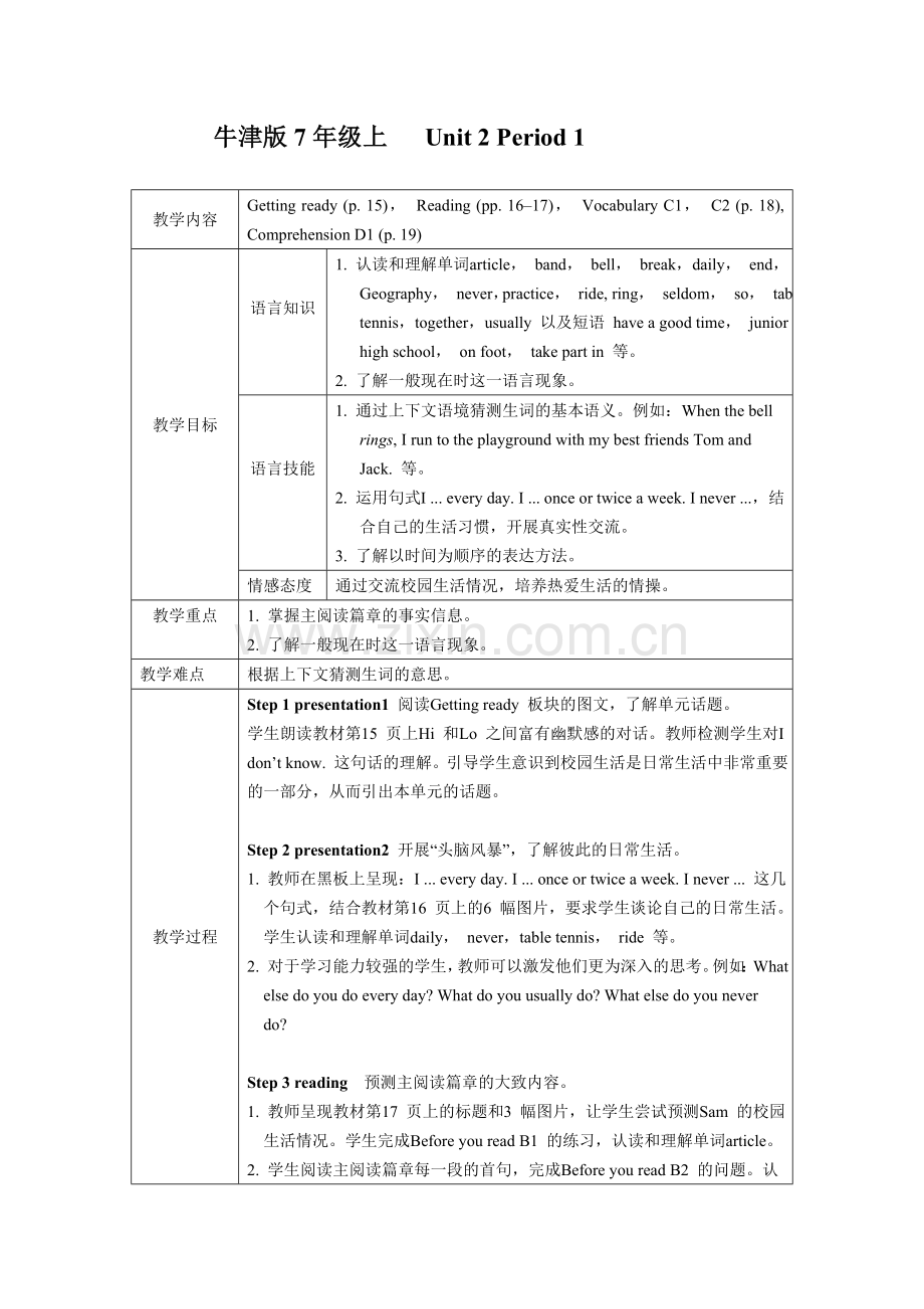 七年级上教案.doc_第1页