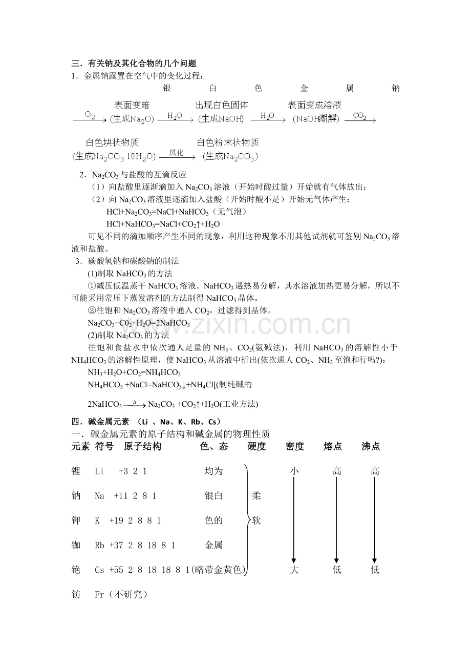 高一化学碱金属钠知识点及习题.doc_第3页