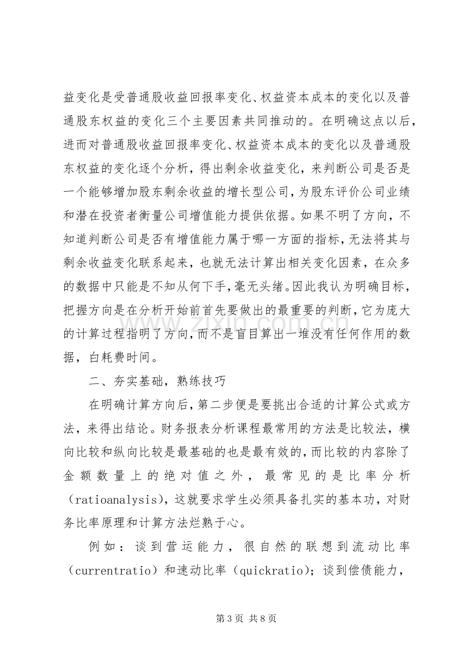 学习财务分析心得.docx_第3页