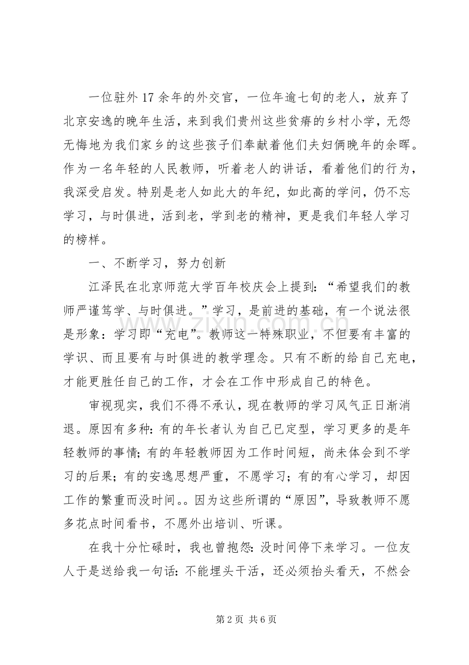 向劳动模范学习的体会心得.docx_第2页