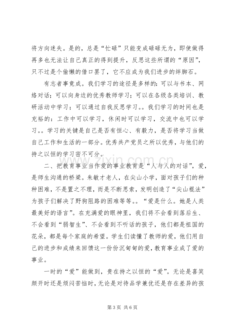 向劳动模范学习的体会心得.docx_第3页