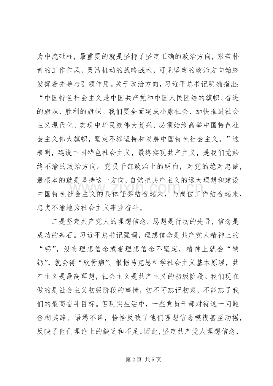 四个意识体会心得及自我批评3.docx_第2页