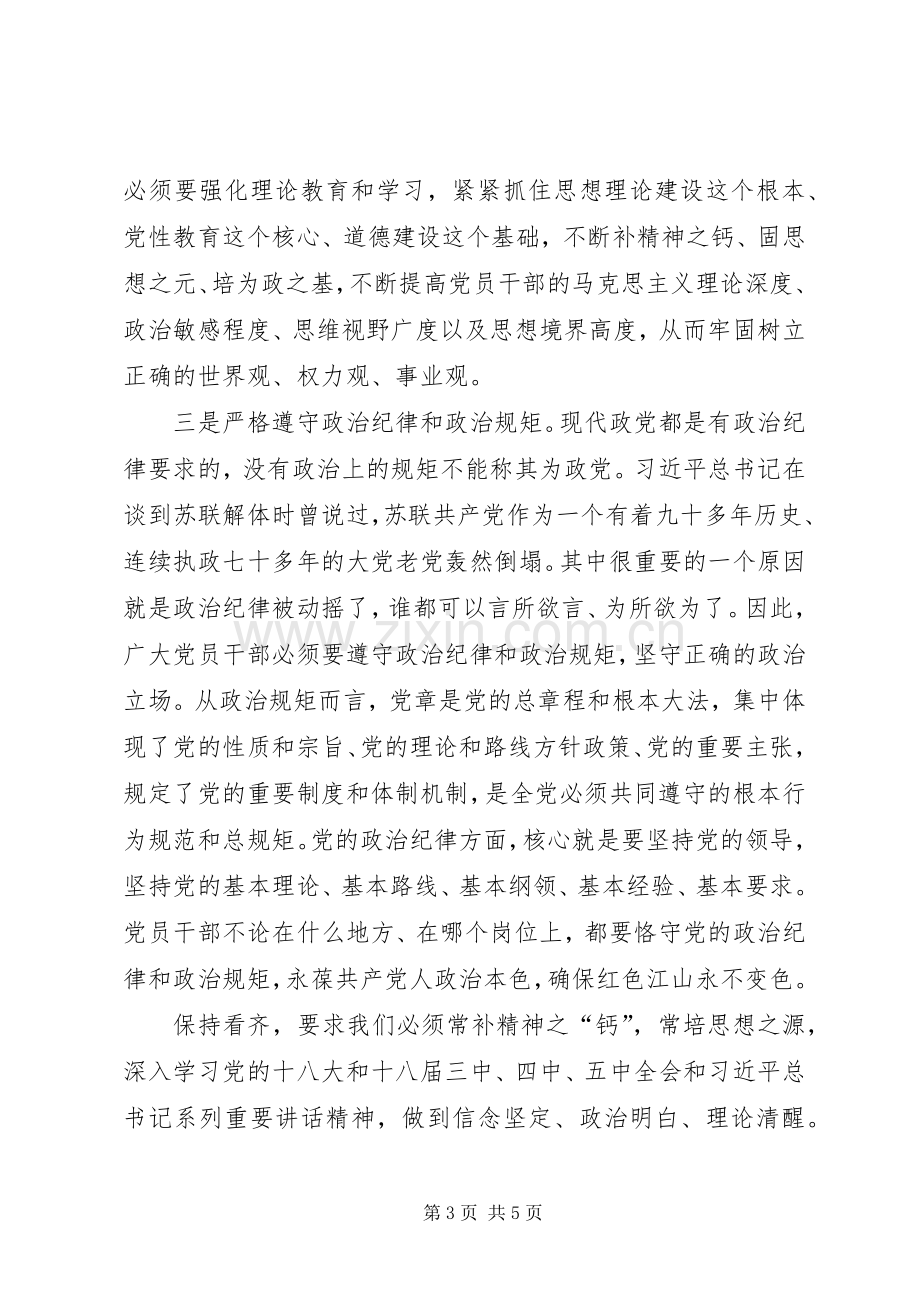 四个意识体会心得及自我批评3.docx_第3页