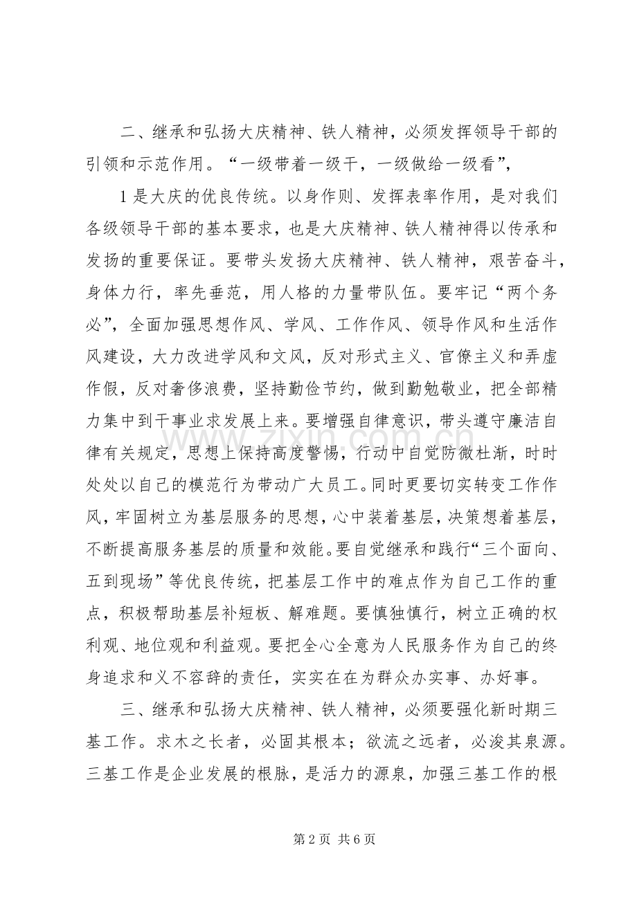 继承大庆精神,弘扬铁人精神学习体会.docx_第2页