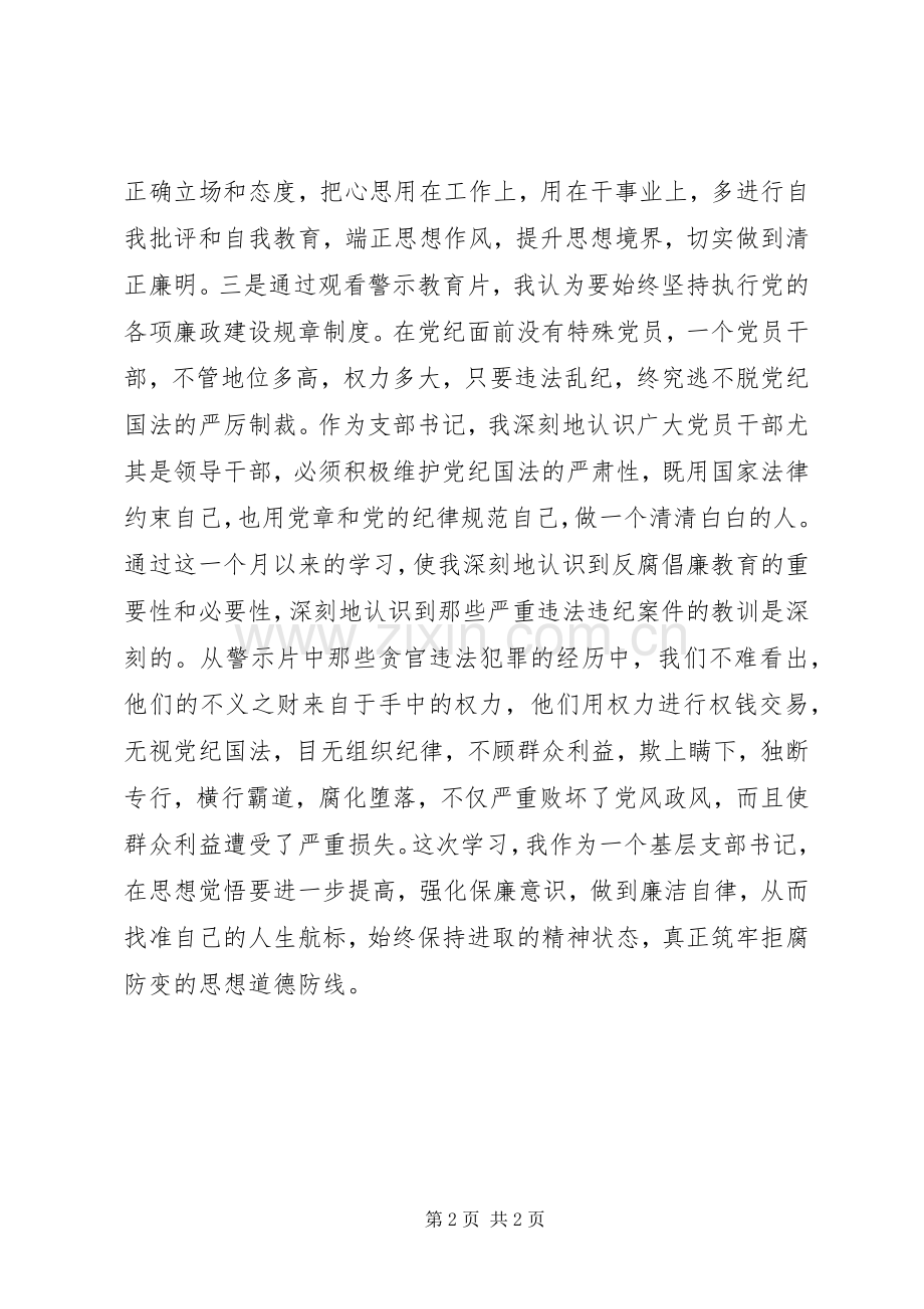 严明党纪体会心得.docx_第2页