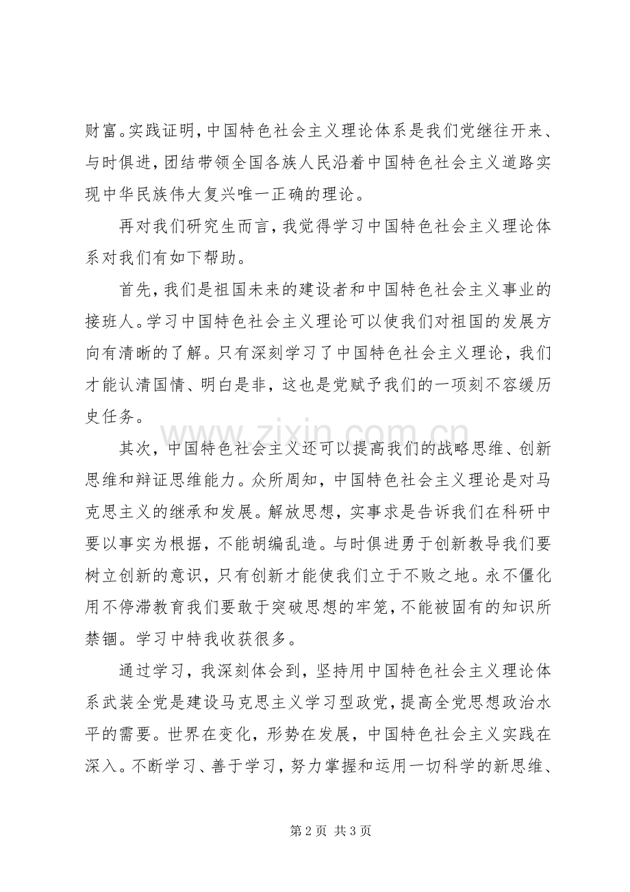 中特会学习体会.docx_第2页