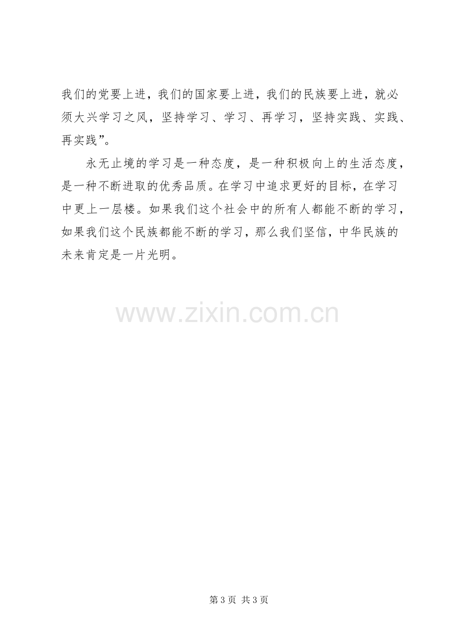 《依靠学习走向未来》读后心得.docx_第3页