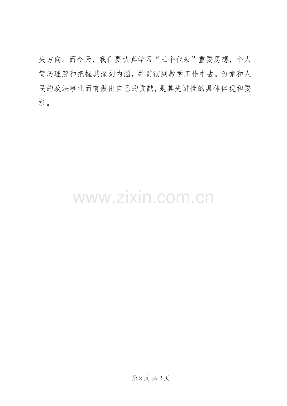 法官大学习大讨论体会心得.docx_第2页