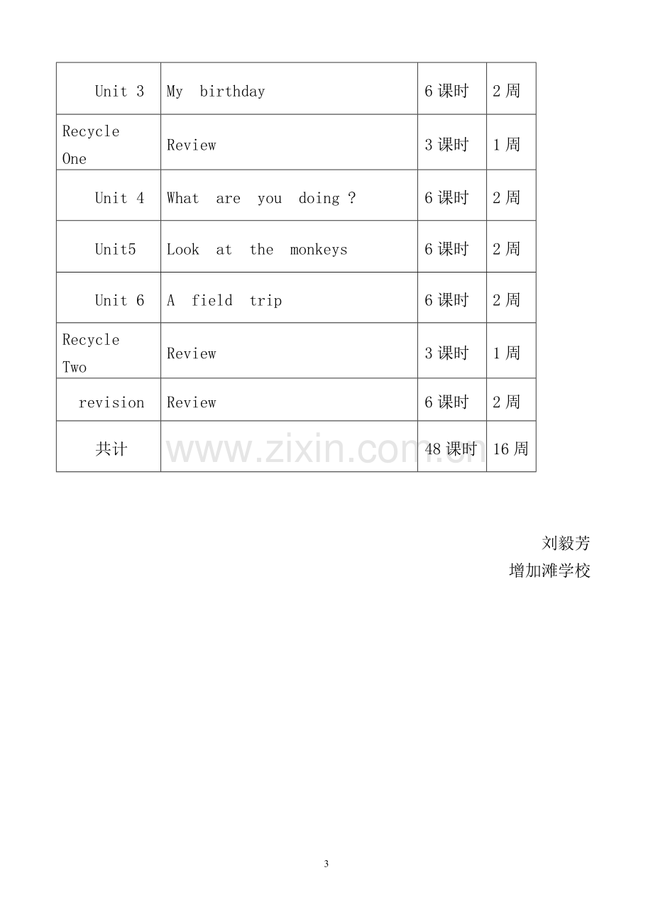 PEP小学英语五年级下册教学计划及进度表(表格式).doc_第3页