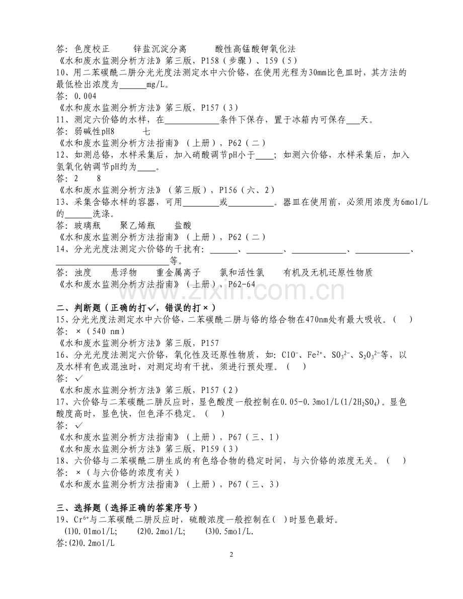 六价铬、总铬复习题及参考答案.doc_第2页