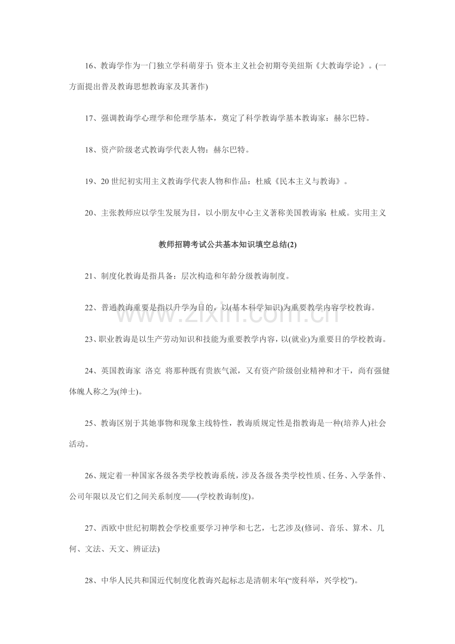 2021年教师招聘考试公共基础知识.doc_第2页