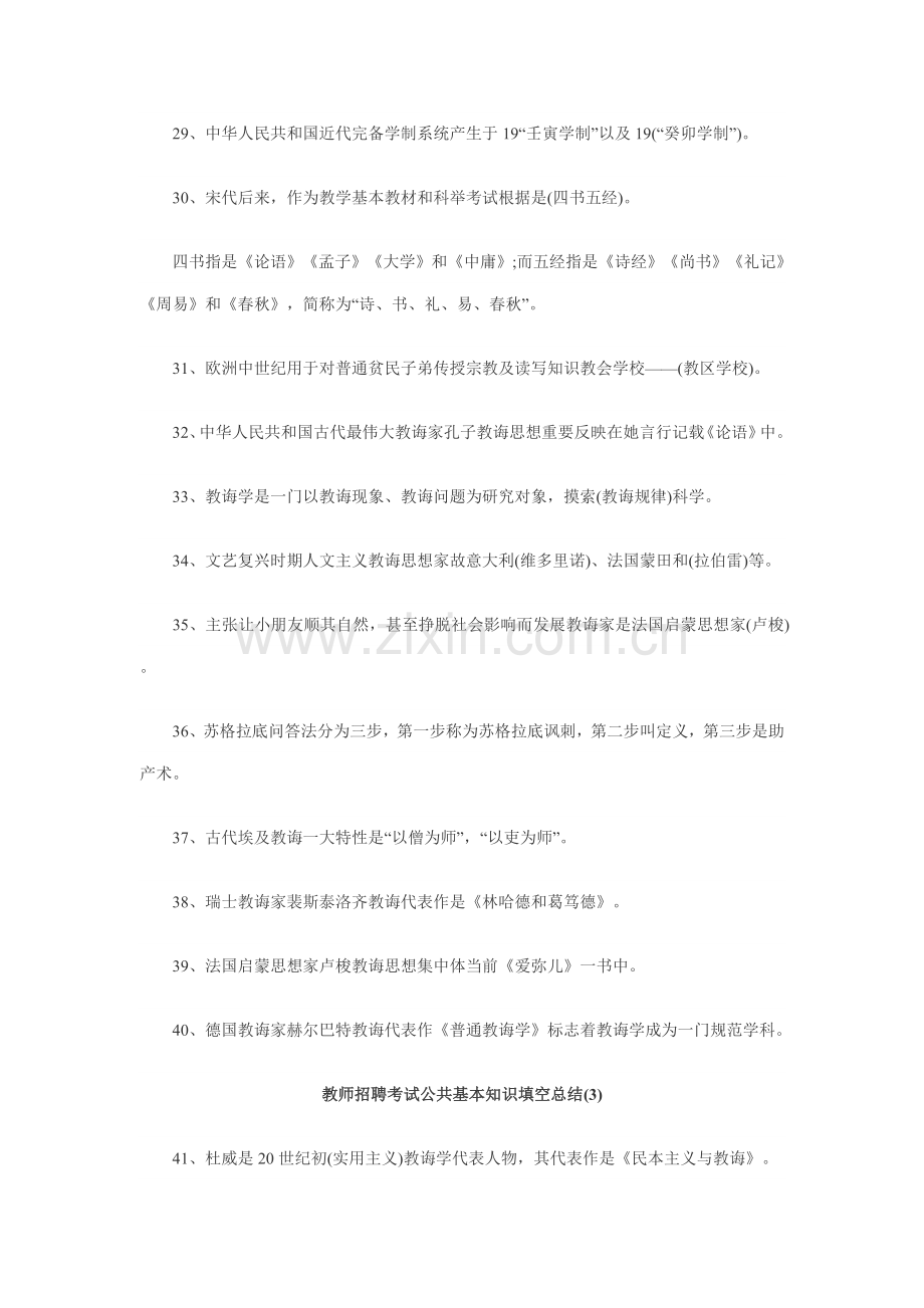 2021年教师招聘考试公共基础知识.doc_第3页