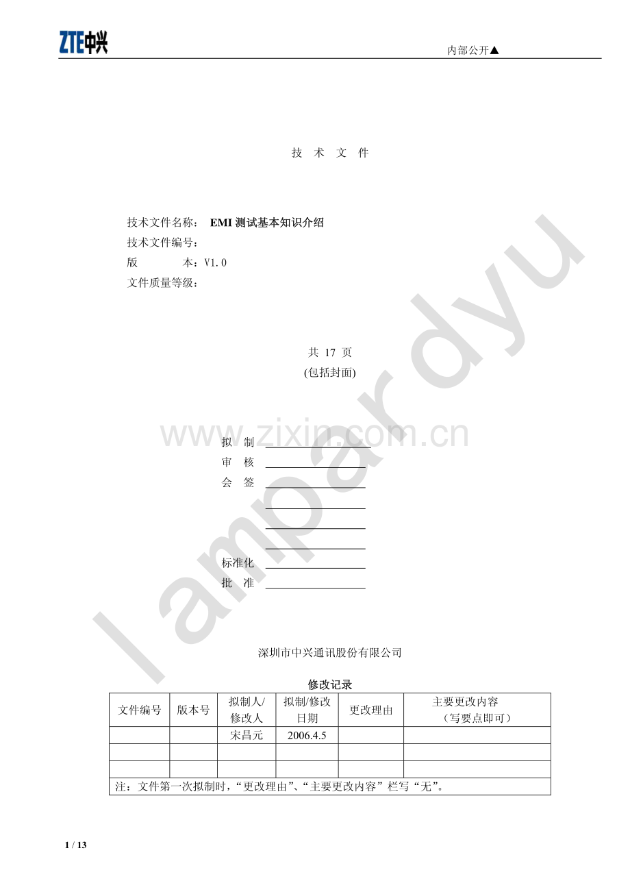 EMI_测试基本知识介绍.pdf_第1页