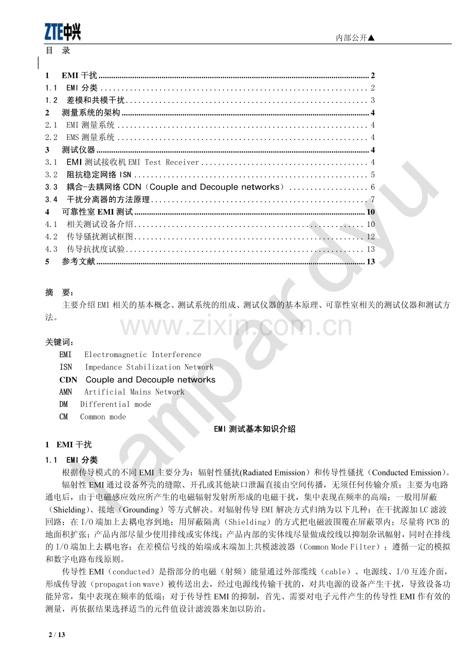 EMI_测试基本知识介绍.pdf_第2页