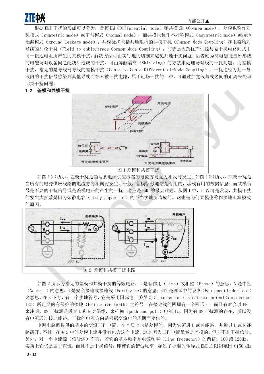 EMI_测试基本知识介绍.pdf_第3页