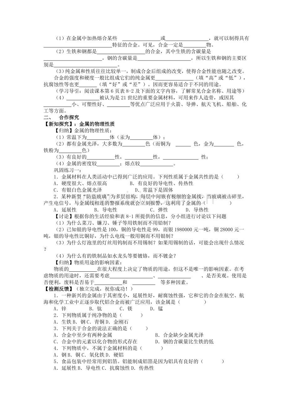 九年级化学下册导学案及答案.doc_第2页