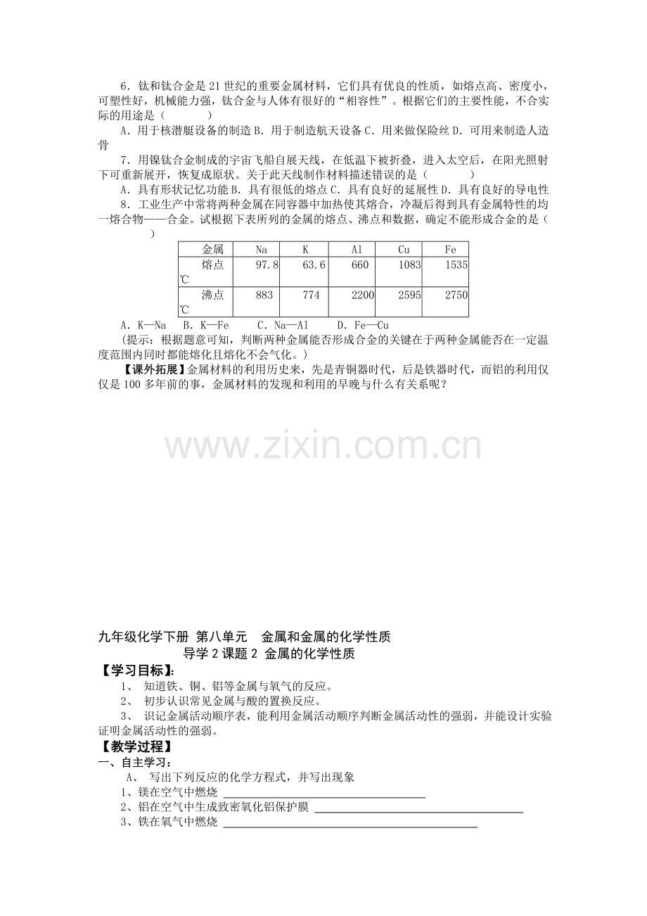 九年级化学下册导学案及答案.doc_第3页