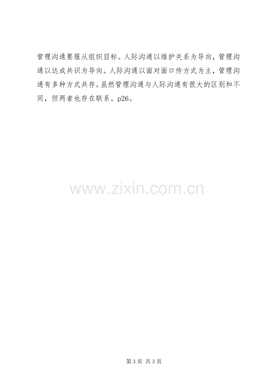 对管理学的认识与体会.docx_第3页