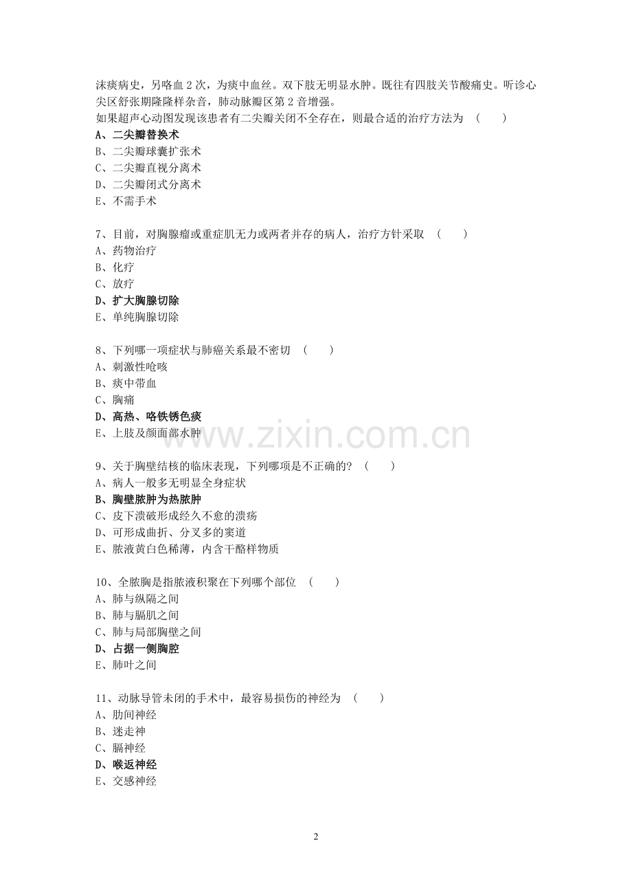 胸心外科考试试卷六.doc_第2页