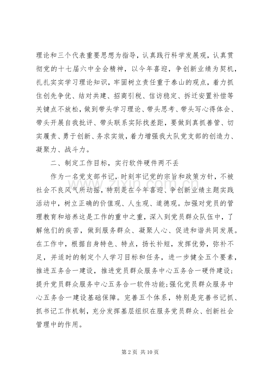 村党组织书记培训心得3篇.docx_第2页