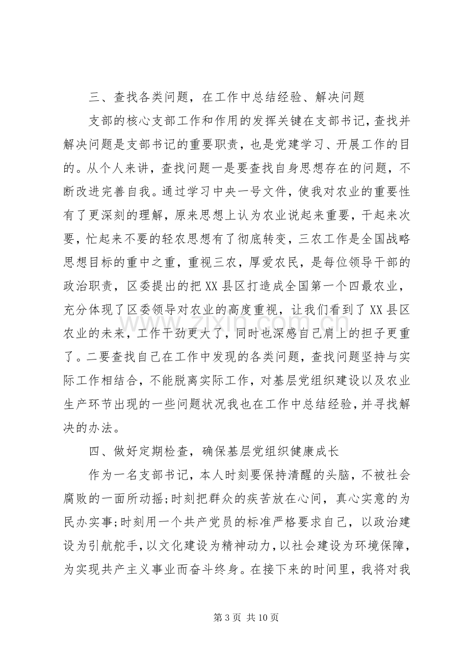 村党组织书记培训心得3篇.docx_第3页