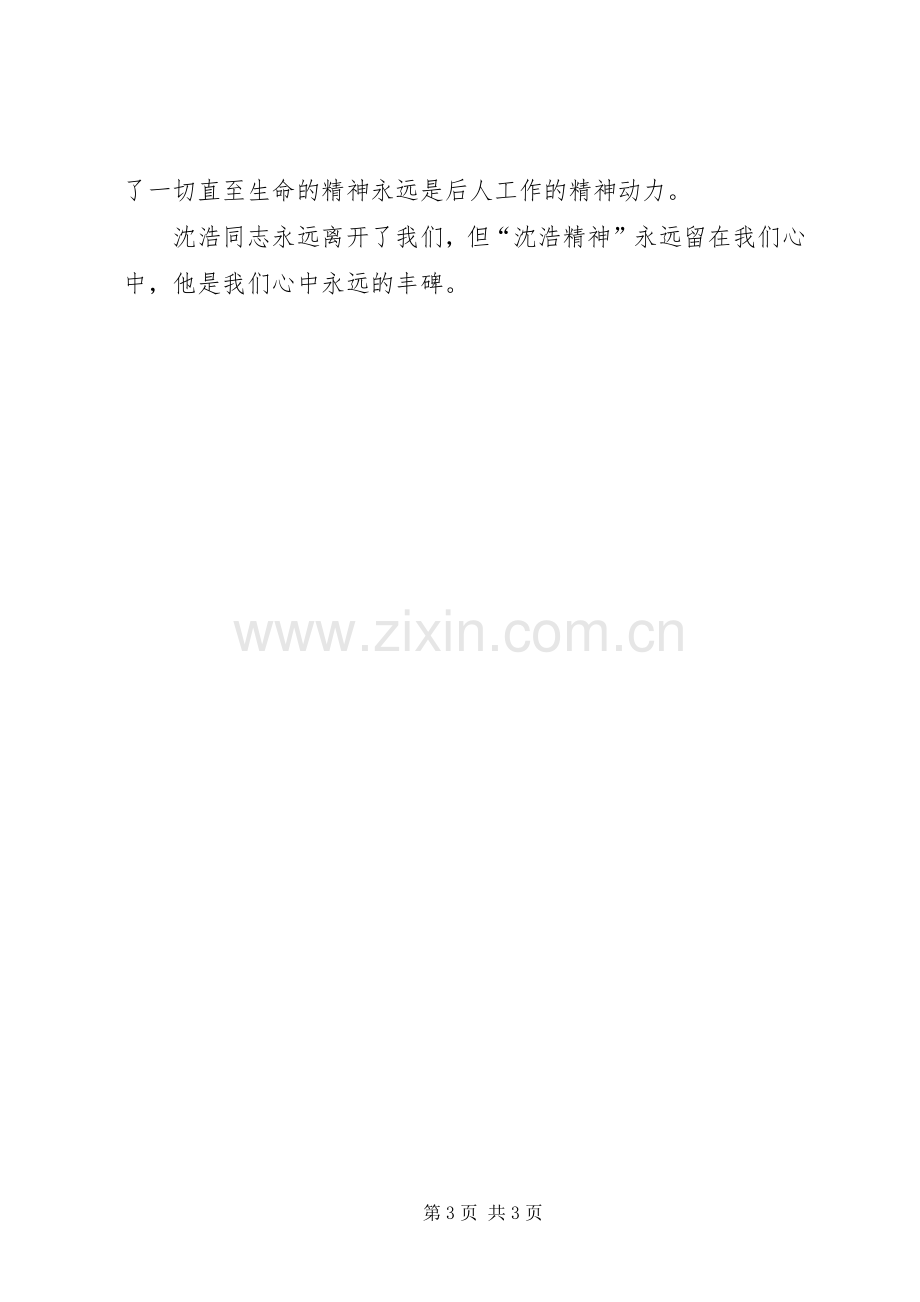 学习沈浩体会心得.docx_第3页