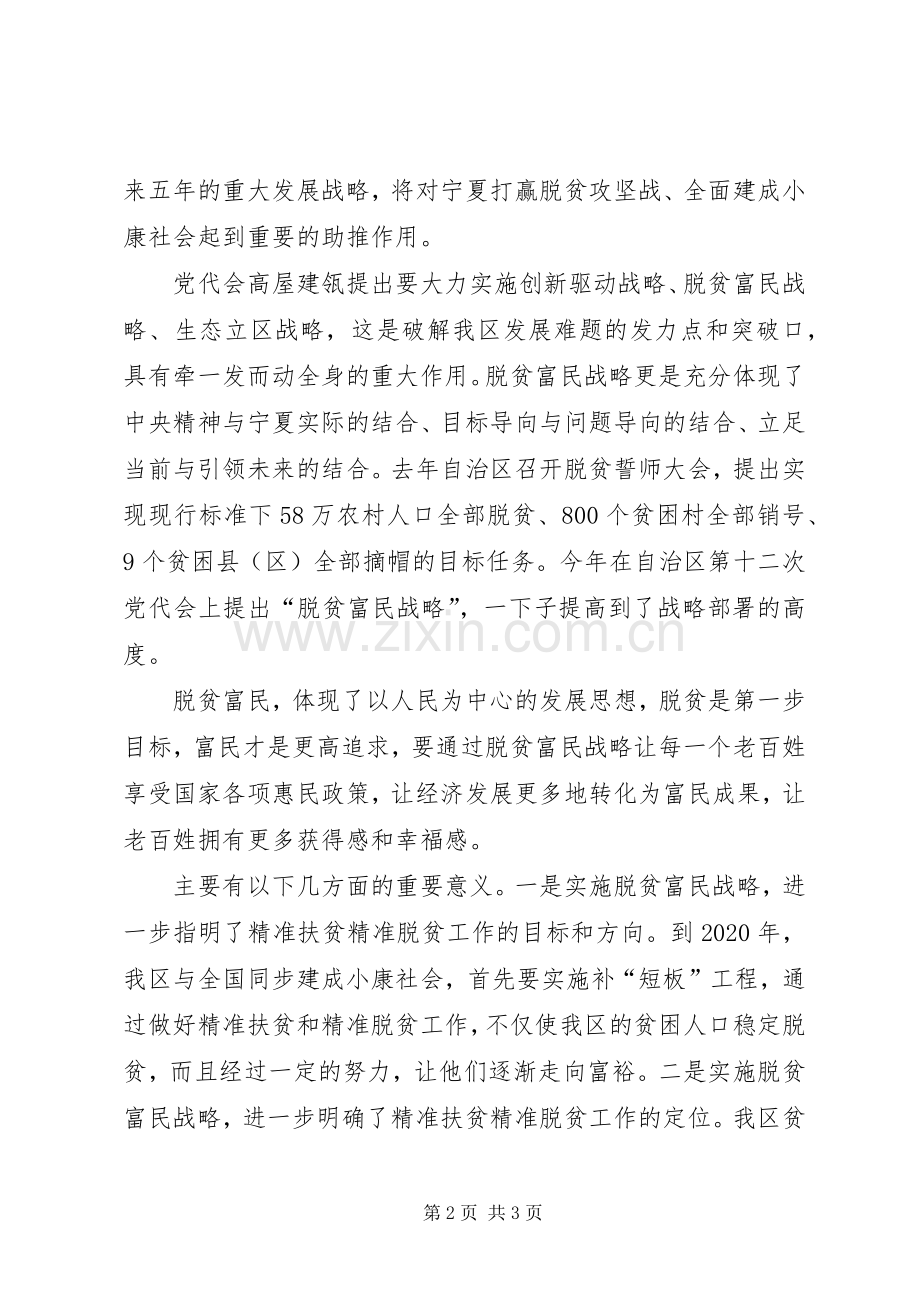 学习贯彻宁夏自治区第十二次党代会精神体会心得：扎实推进全面从严治党.docx_第2页