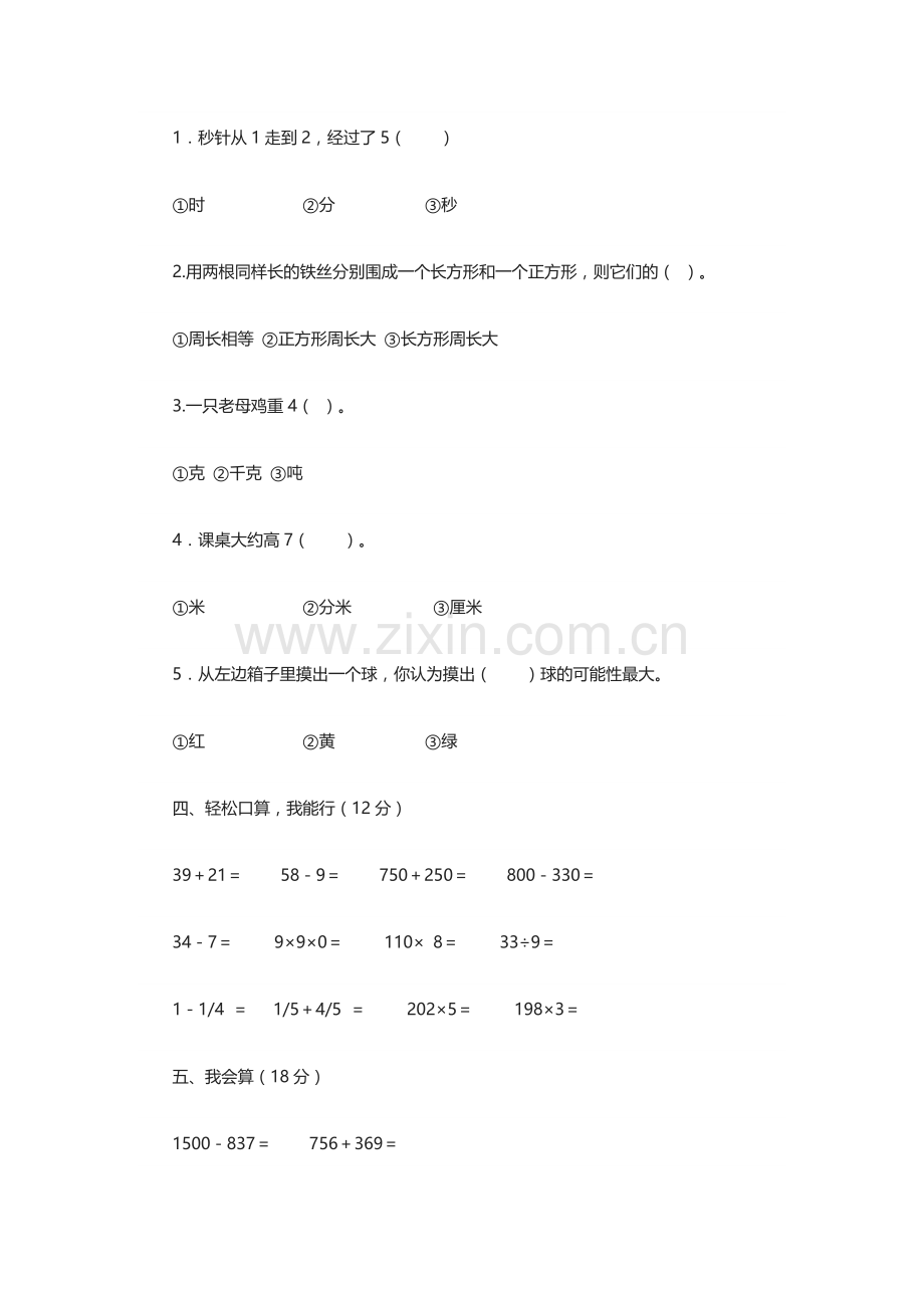 小学三年级数学上册期末测试卷.doc_第2页