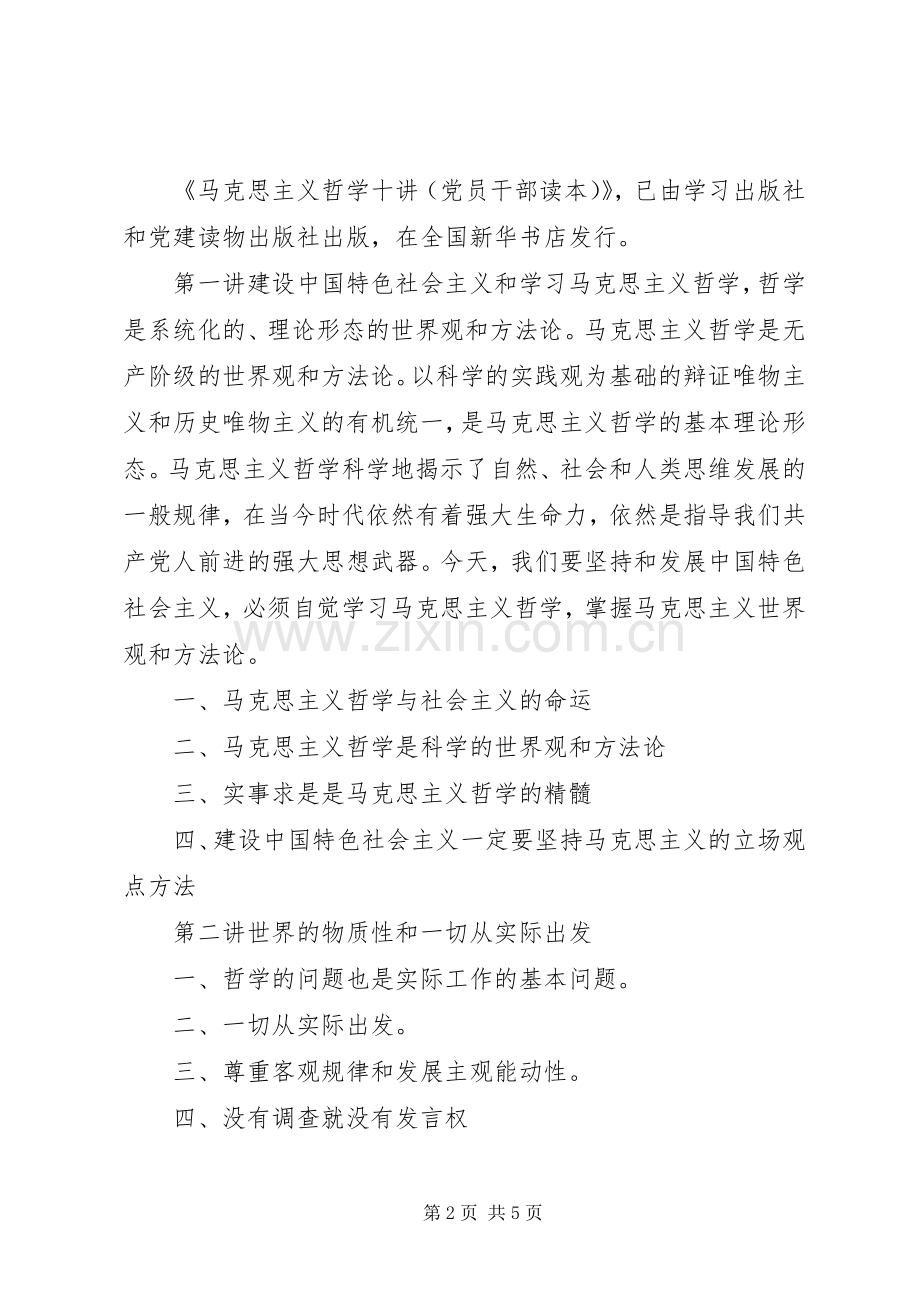 马克思主义哲学十讲体会心得.docx_第2页