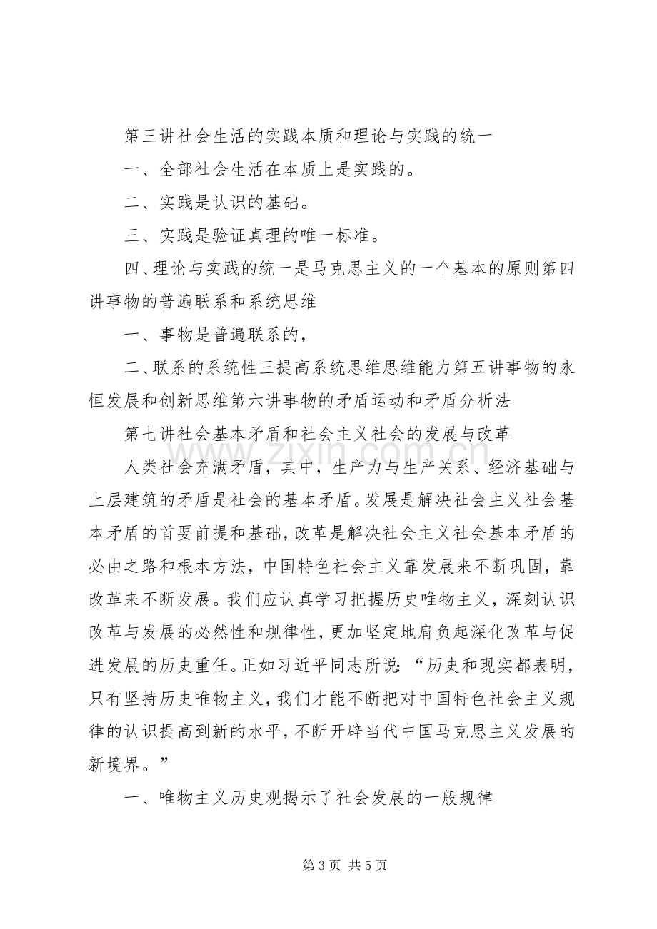 马克思主义哲学十讲体会心得.docx_第3页