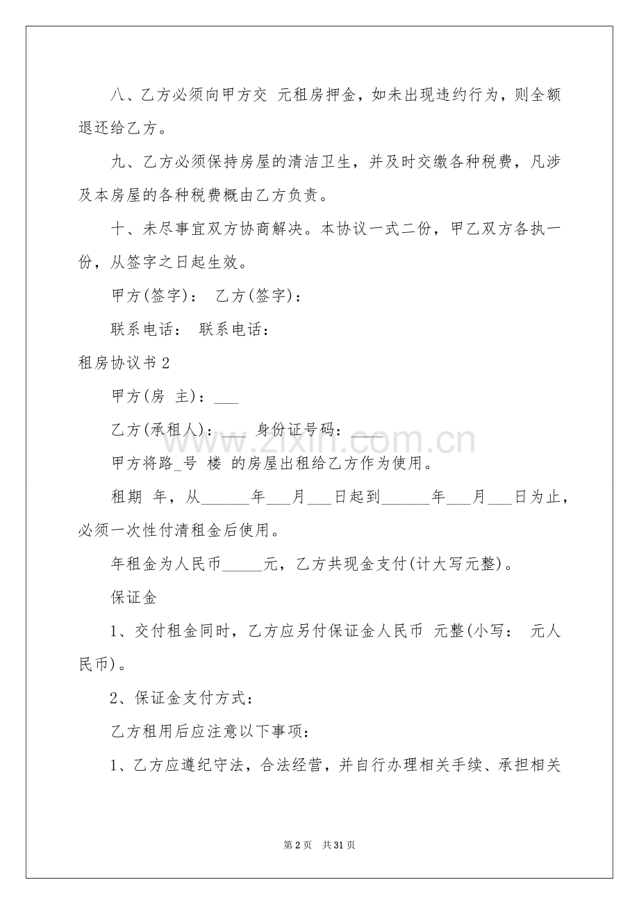 租房协议书(合集15篇).docx_第2页