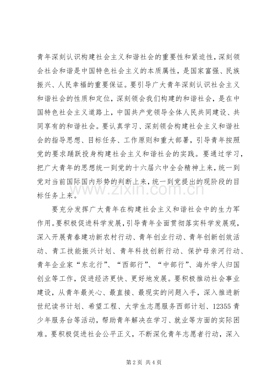 公务员学习十六届六中全会体会心得.docx_第2页